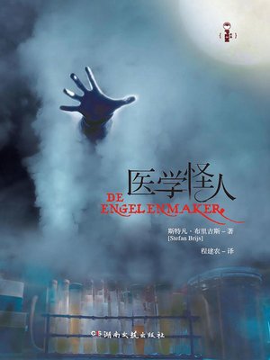 cover image of 医学怪人(The Angel Maker)